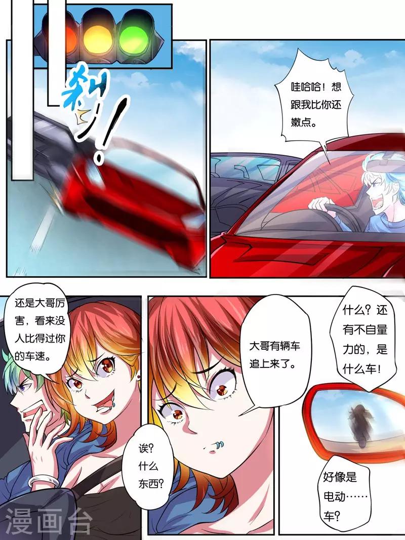 《史上最强派送员》漫画最新章节第13话免费下拉式在线观看章节第【4】张图片