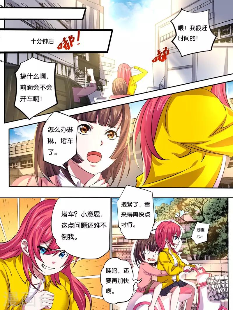 《史上最强派送员》漫画最新章节第13话免费下拉式在线观看章节第【6】张图片