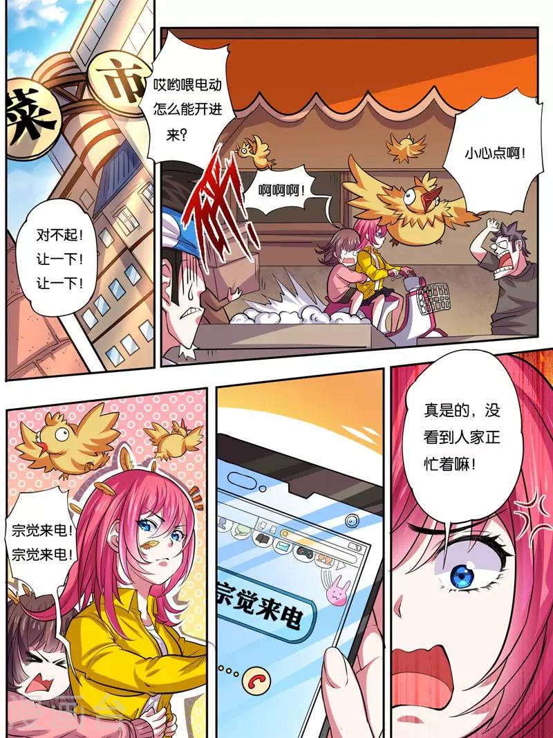 《史上最强派送员》漫画最新章节第13话免费下拉式在线观看章节第【7】张图片