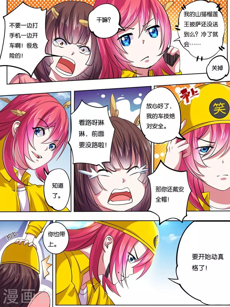 《史上最强派送员》漫画最新章节第13话免费下拉式在线观看章节第【8】张图片