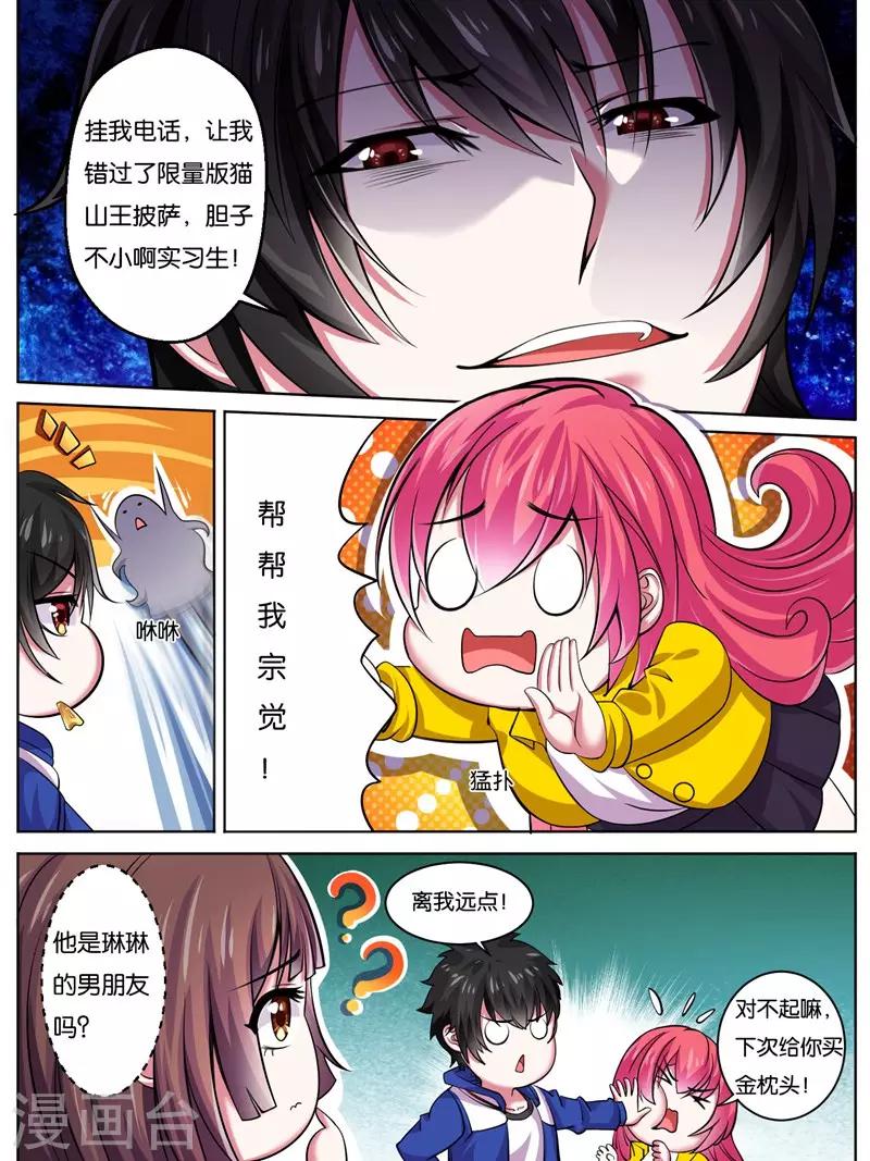 《史上最强派送员》漫画最新章节第14话免费下拉式在线观看章节第【2】张图片