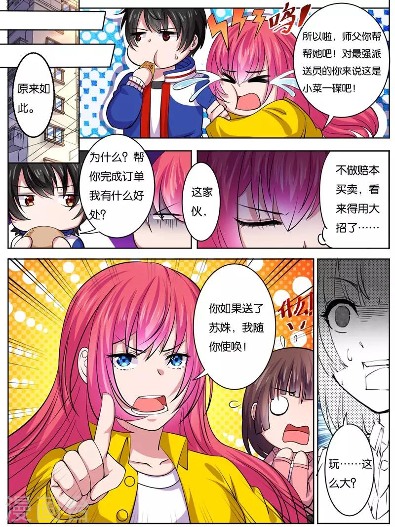 《史上最强派送员》漫画最新章节第14话免费下拉式在线观看章节第【3】张图片