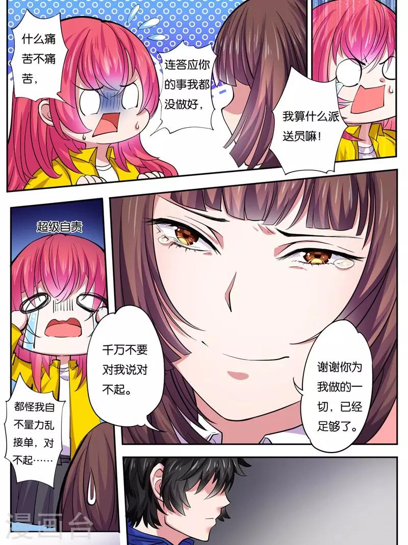 《史上最强派送员》漫画最新章节第14话免费下拉式在线观看章节第【5】张图片