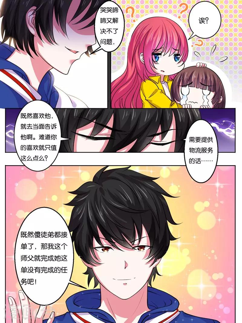 《史上最强派送员》漫画最新章节第14话免费下拉式在线观看章节第【6】张图片