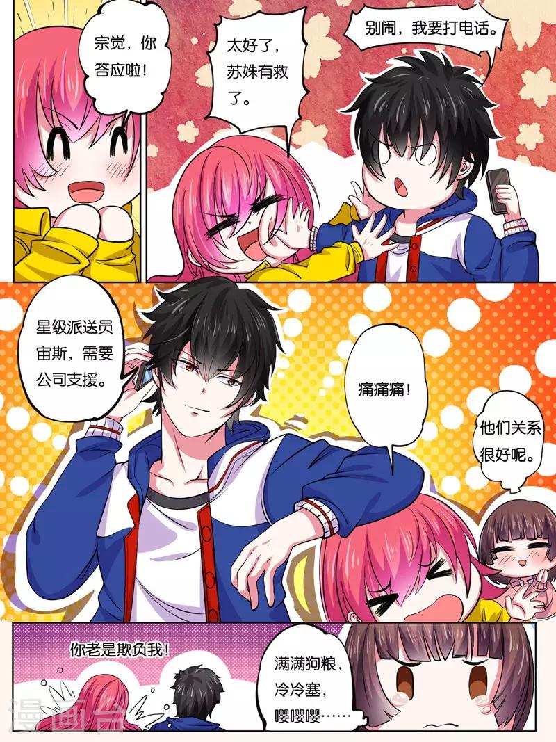 《史上最强派送员》漫画最新章节第14话免费下拉式在线观看章节第【7】张图片