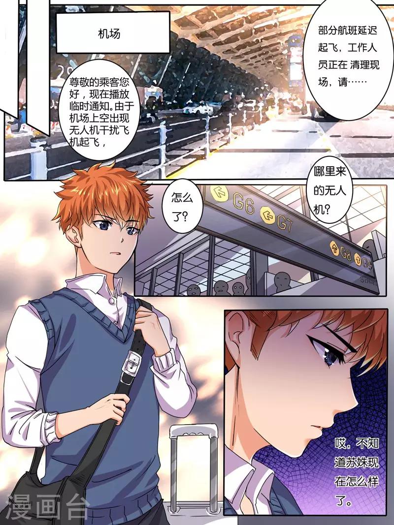 《史上最强派送员》漫画最新章节第15话免费下拉式在线观看章节第【1】张图片