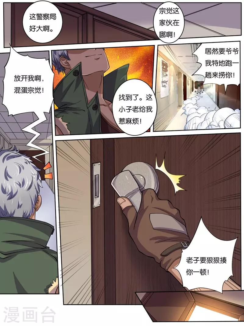 《史上最强派送员》漫画最新章节第15话免费下拉式在线观看章节第【12】张图片