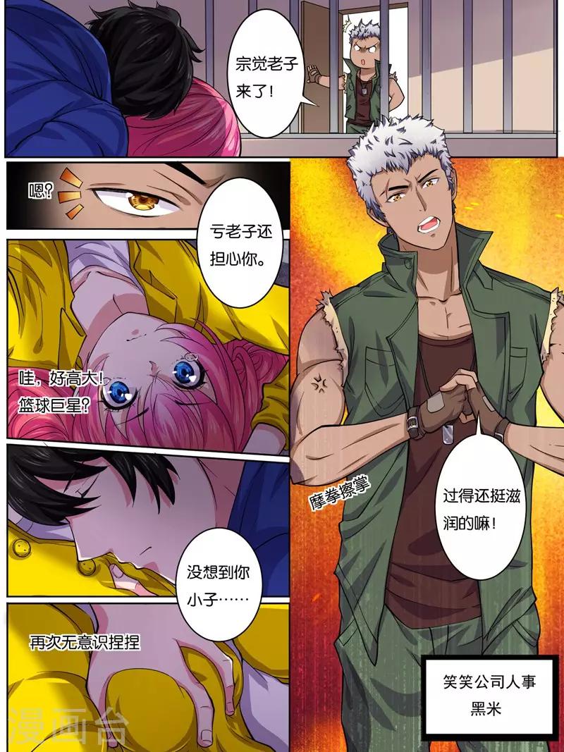 《史上最强派送员》漫画最新章节第15话免费下拉式在线观看章节第【13】张图片