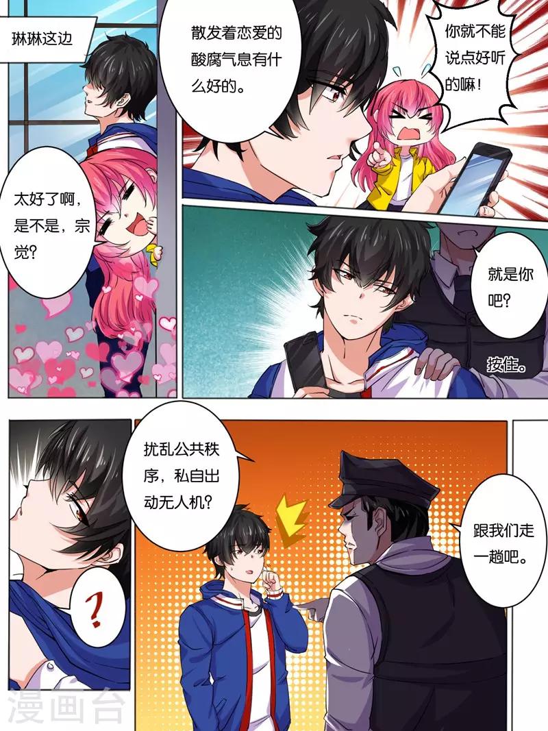 《史上最强派送员》漫画最新章节第15话免费下拉式在线观看章节第【5】张图片