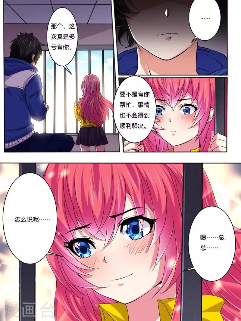 《史上最强派送员》漫画最新章节第15话免费下拉式在线观看章节第【7】张图片