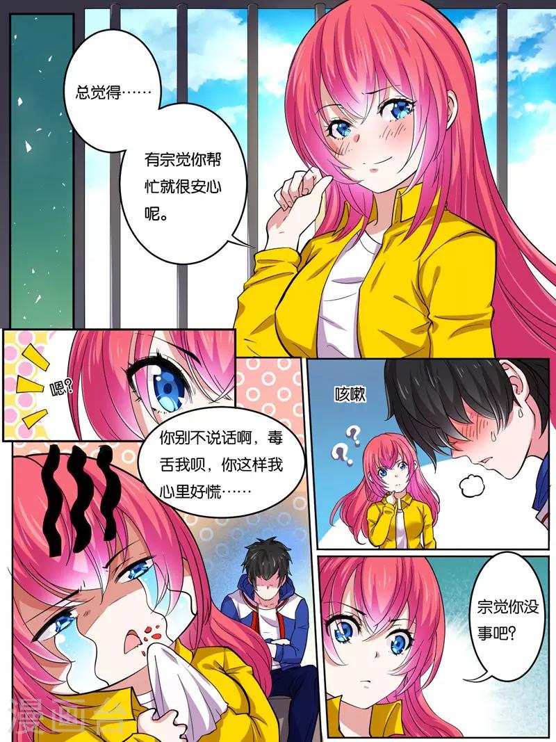 《史上最强派送员》漫画最新章节第15话免费下拉式在线观看章节第【8】张图片