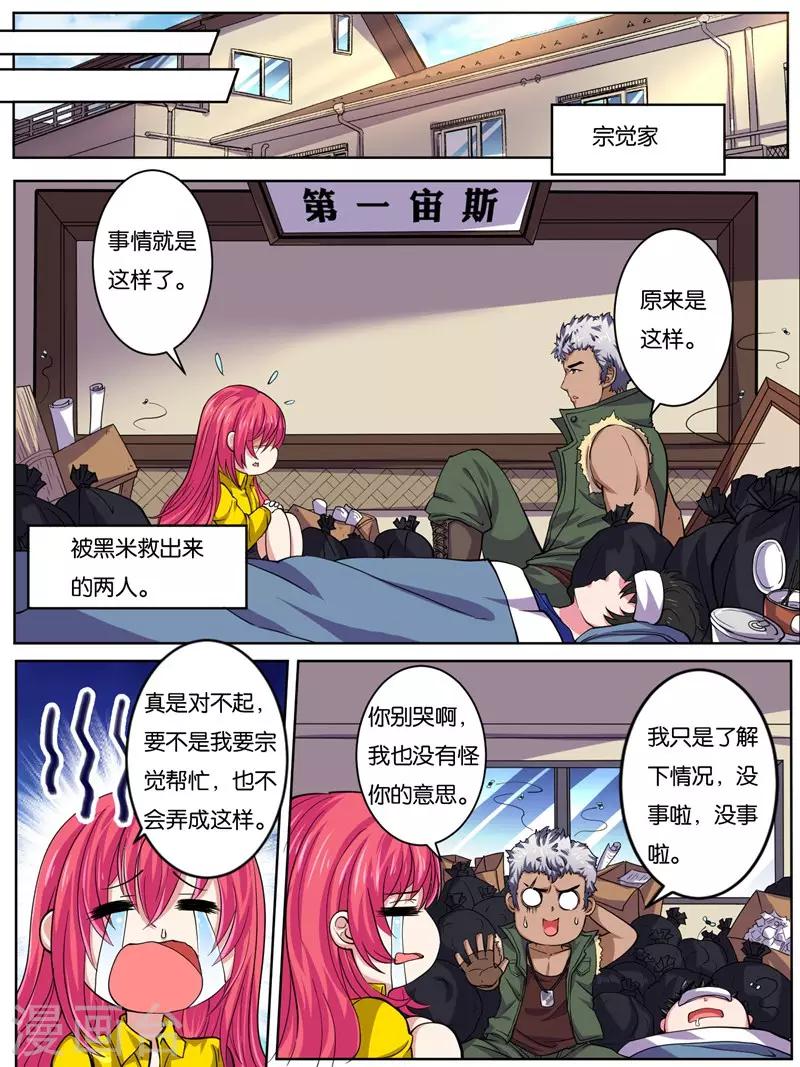 《史上最强派送员》漫画最新章节第16话免费下拉式在线观看章节第【1】张图片