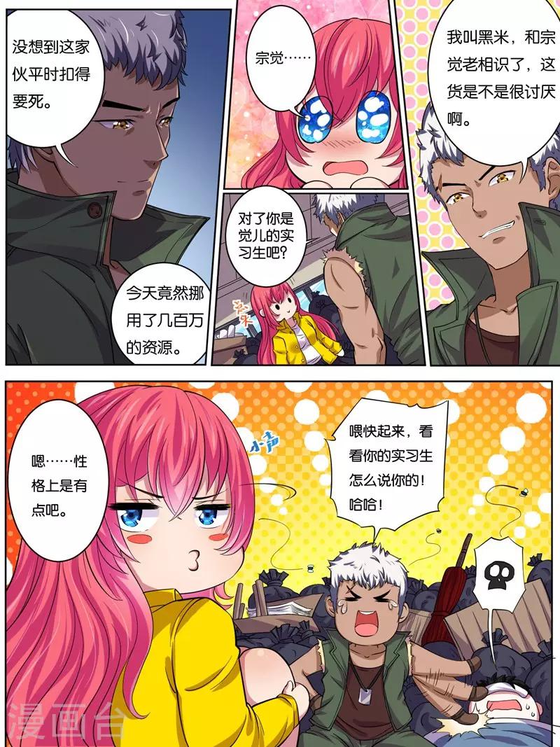 《史上最强派送员》漫画最新章节第16话免费下拉式在线观看章节第【2】张图片