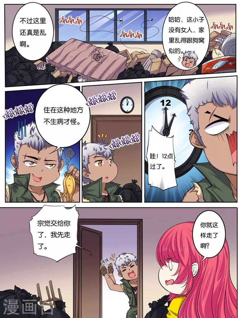 《史上最强派送员》漫画最新章节第16话免费下拉式在线观看章节第【3】张图片