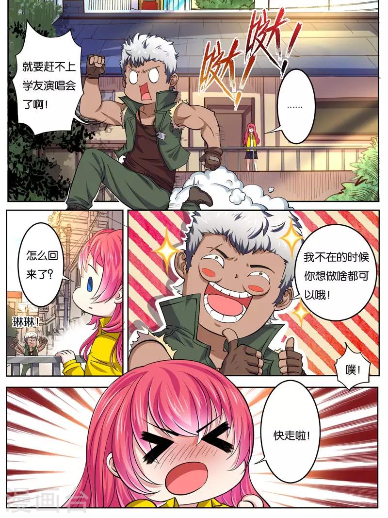 《史上最强派送员》漫画最新章节第16话免费下拉式在线观看章节第【4】张图片