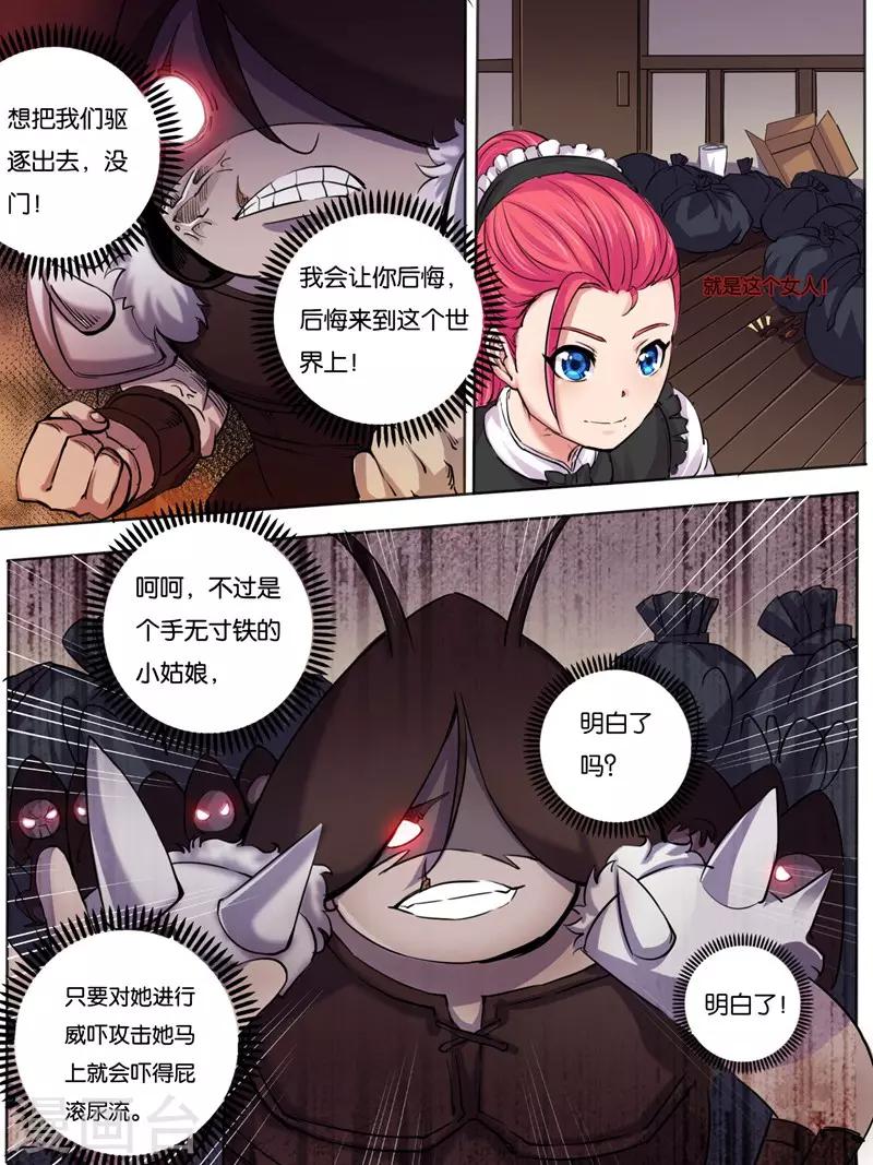 《史上最强派送员》漫画最新章节第16话免费下拉式在线观看章节第【9】张图片