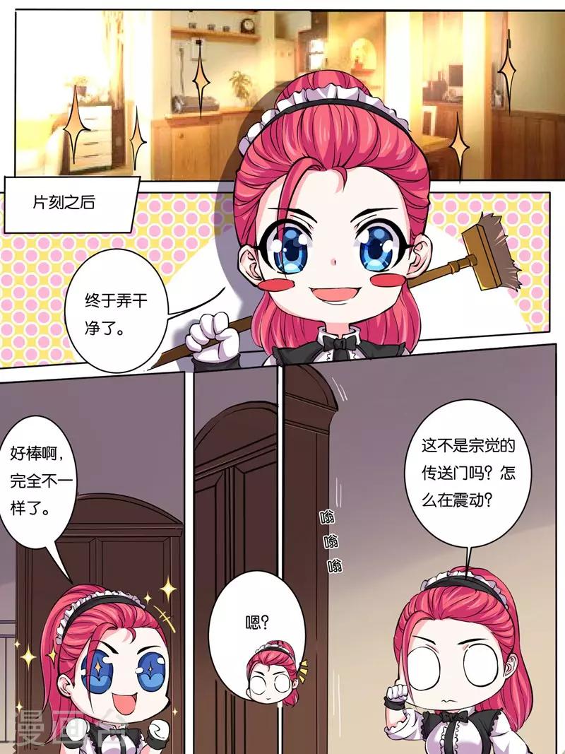 《史上最强派送员》漫画最新章节第17话免费下拉式在线观看章节第【1】张图片