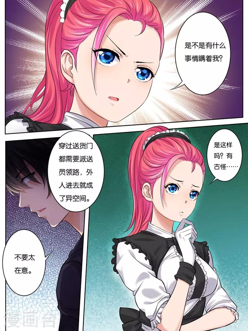 《史上最强派送员》漫画最新章节第17话免费下拉式在线观看章节第【14】张图片