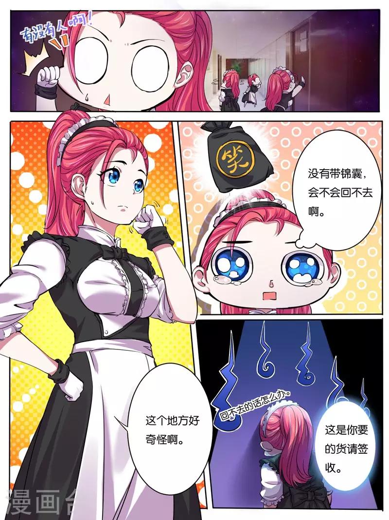 《史上最强派送员》漫画最新章节第17话免费下拉式在线观看章节第【4】张图片