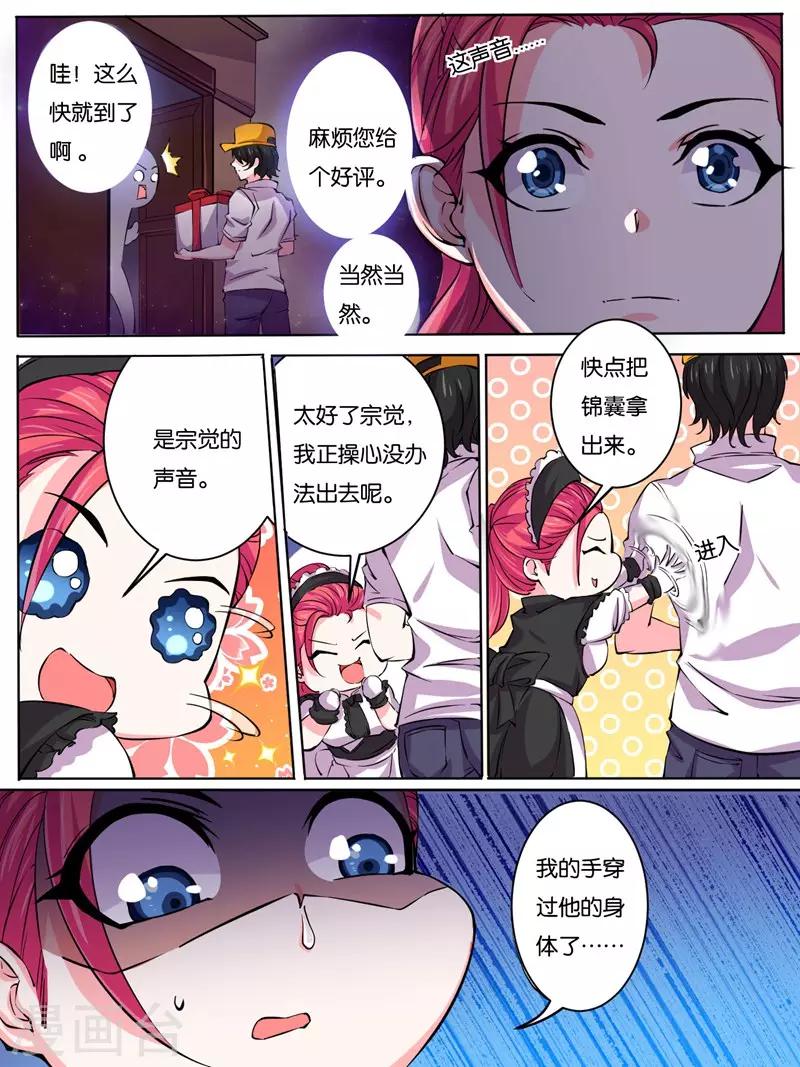 《史上最强派送员》漫画最新章节第17话免费下拉式在线观看章节第【5】张图片