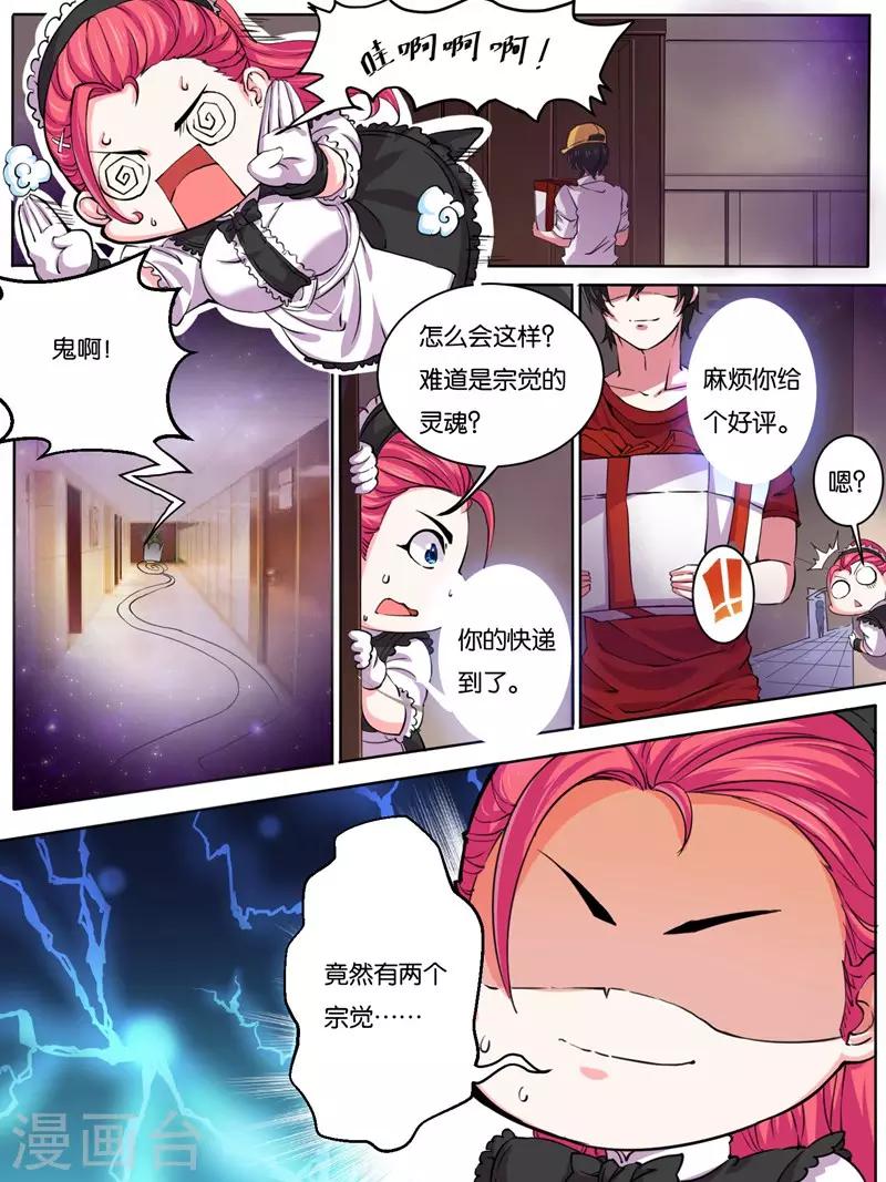 《史上最强派送员》漫画最新章节第17话免费下拉式在线观看章节第【6】张图片