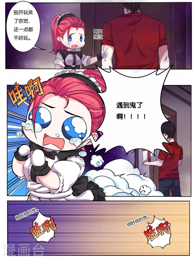 《史上最强派送员》漫画最新章节第17话免费下拉式在线观看章节第【7】张图片