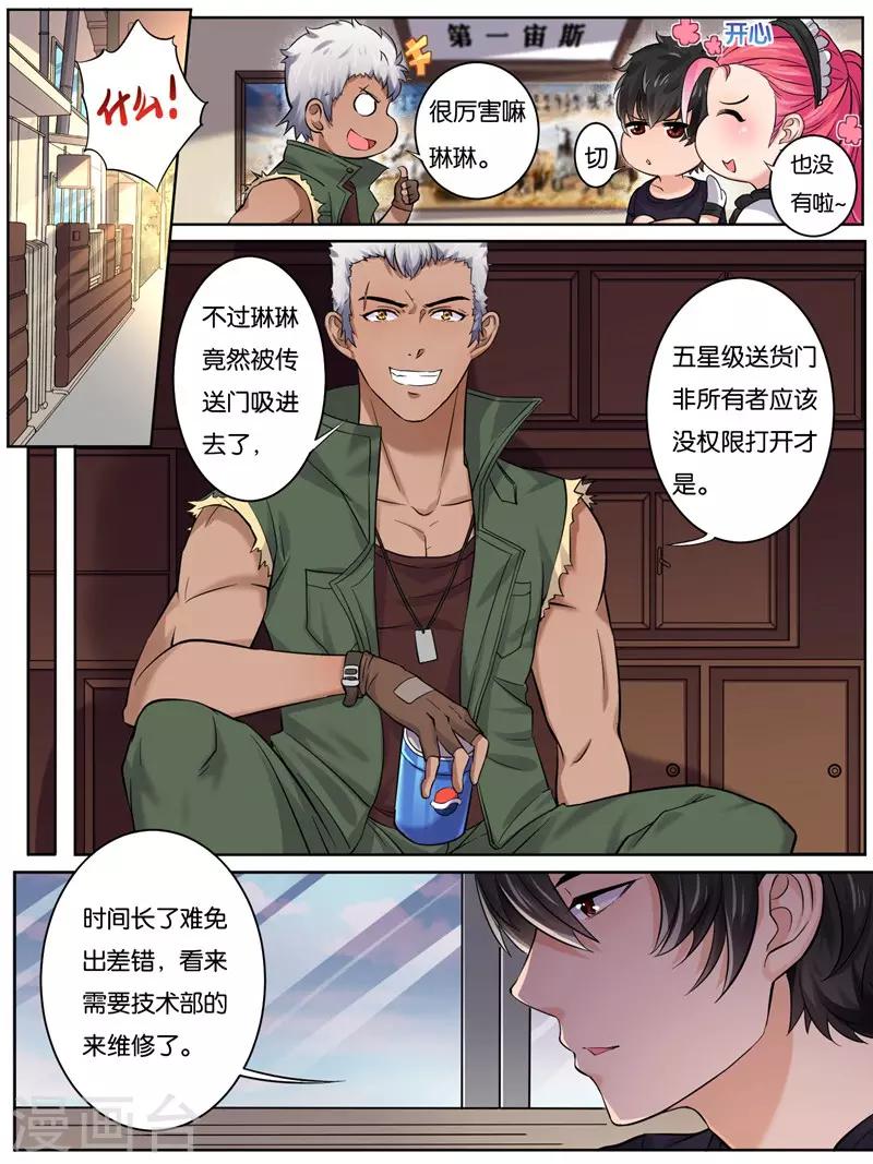 《史上最强派送员》漫画最新章节第18话免费下拉式在线观看章节第【1】张图片