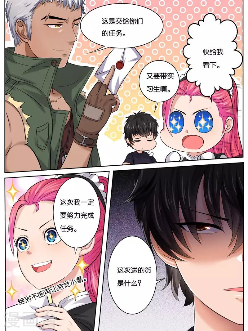 《史上最强派送员》漫画最新章节第18话免费下拉式在线观看章节第【3】张图片