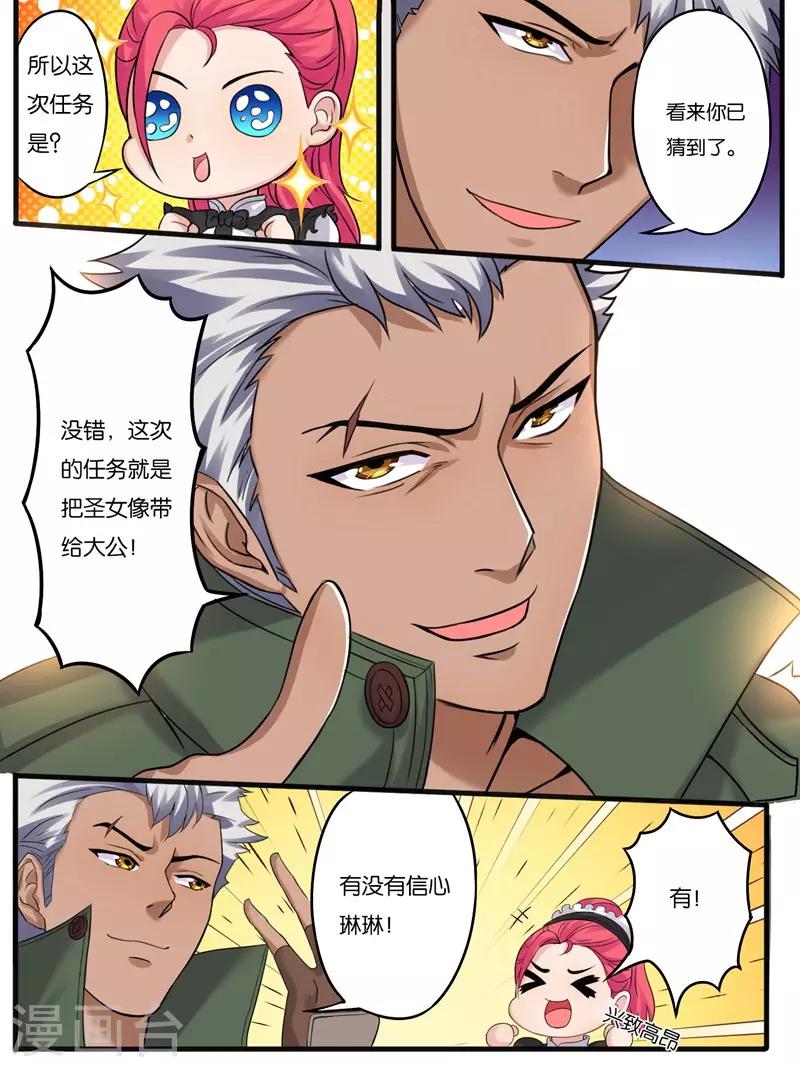 《史上最强派送员》漫画最新章节第18话免费下拉式在线观看章节第【5】张图片