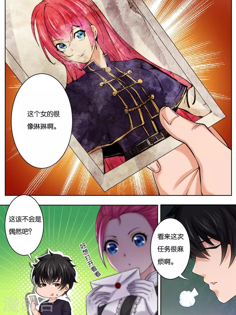 《史上最强派送员》漫画最新章节第18话免费下拉式在线观看章节第【7】张图片