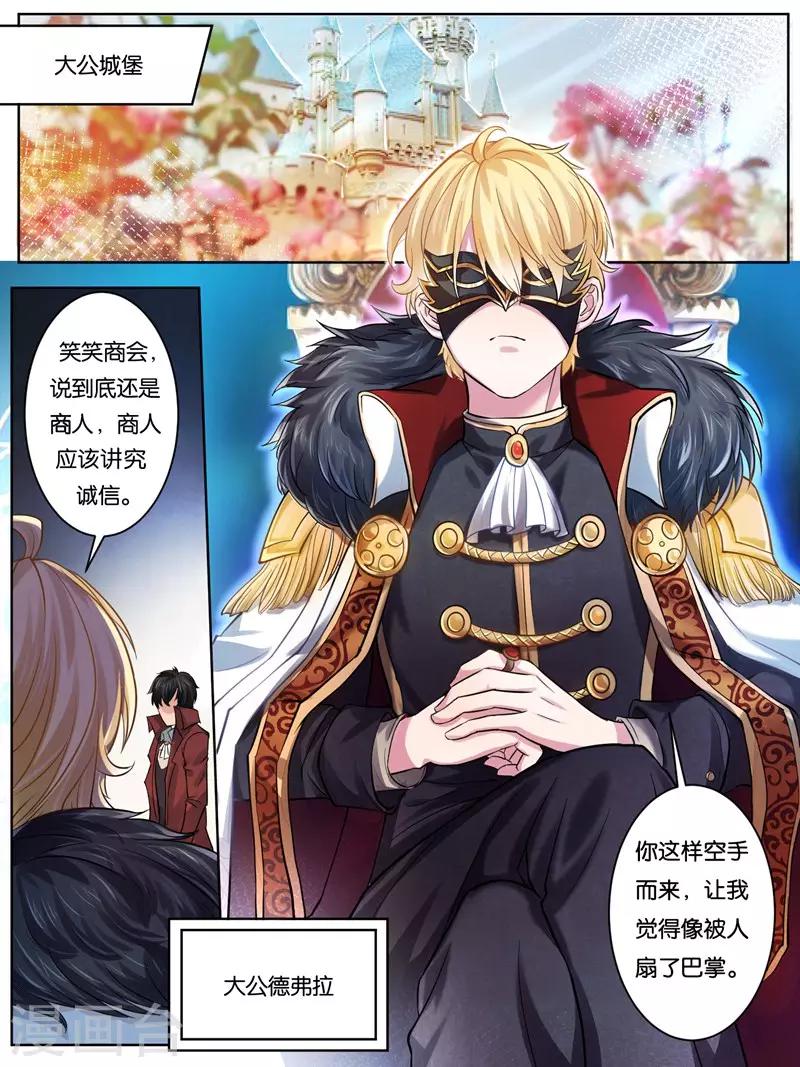 《史上最强派送员》漫画最新章节第20话免费下拉式在线观看章节第【1】张图片