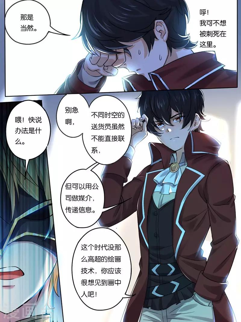 《史上最强派送员》漫画最新章节第20话免费下拉式在线观看章节第【4】张图片