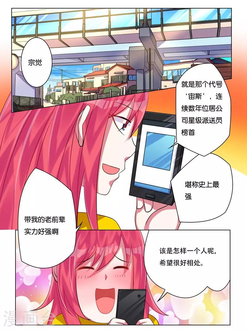 《史上最强派送员》漫画最新章节第3话免费下拉式在线观看章节第【10】张图片