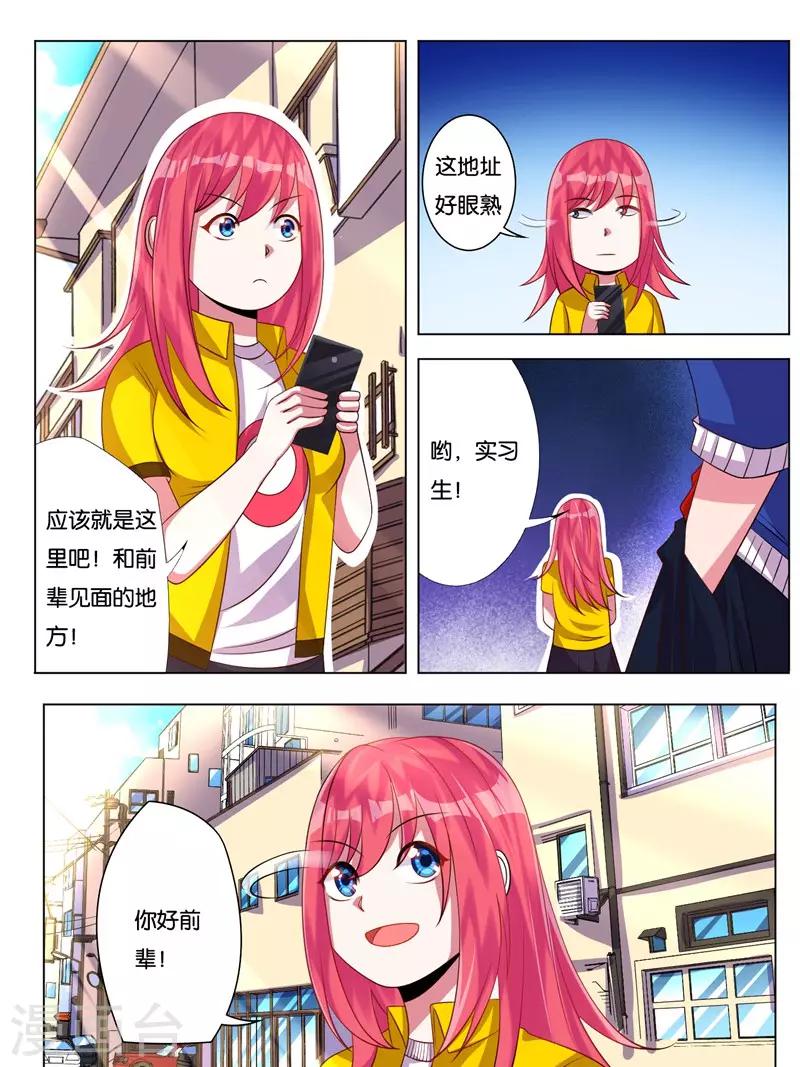 《史上最强派送员》漫画最新章节第3话免费下拉式在线观看章节第【11】张图片