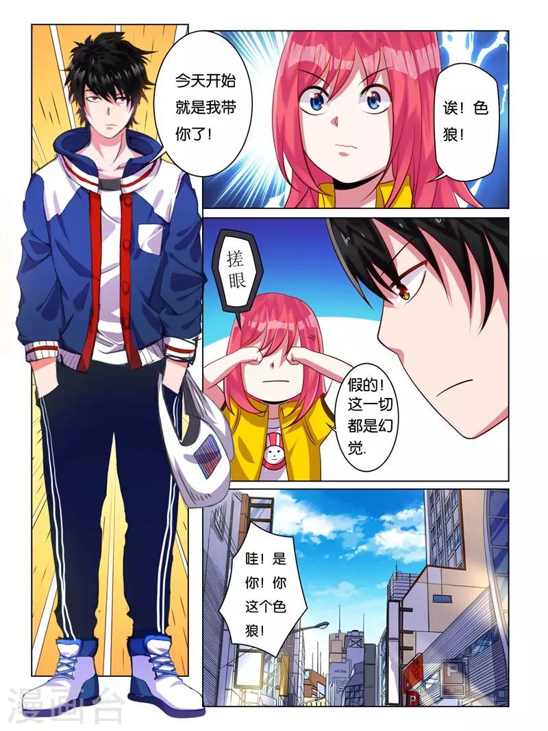 《史上最强派送员》漫画最新章节第3话免费下拉式在线观看章节第【12】张图片