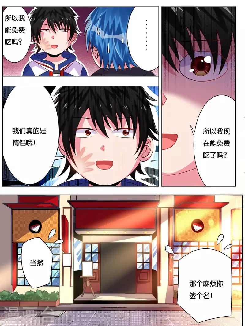 《史上最强派送员》漫画最新章节第3话免费下拉式在线观看章节第【3】张图片