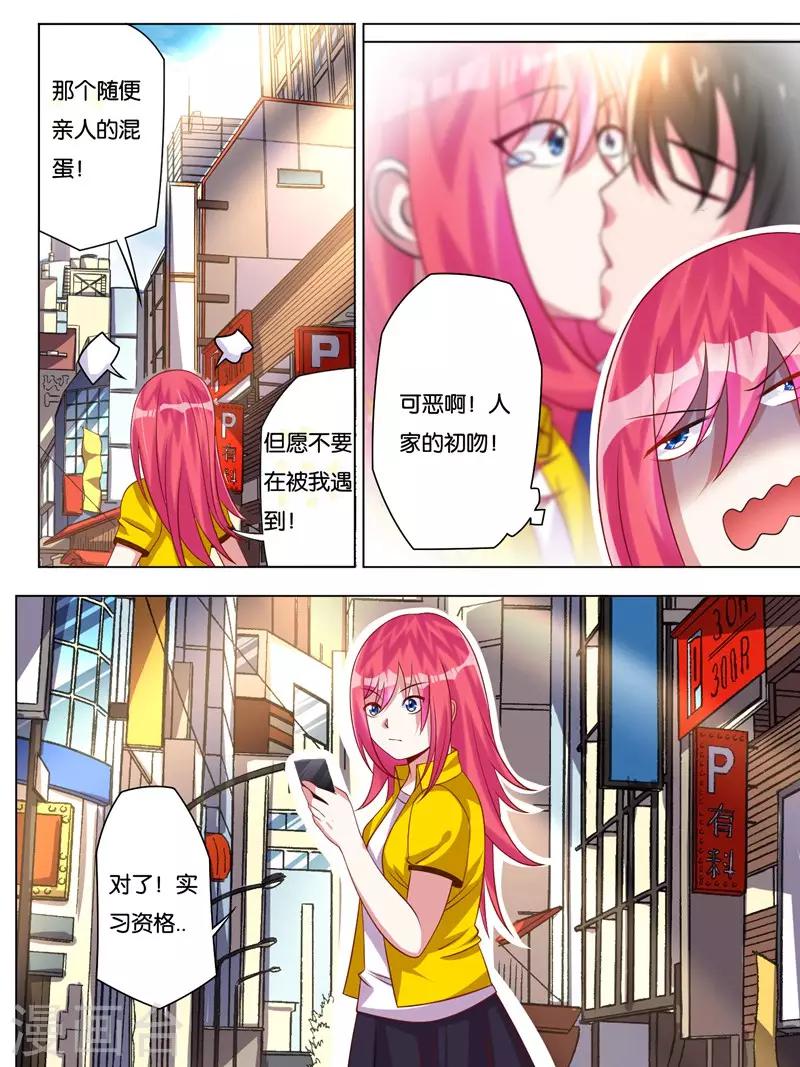 《史上最强派送员》漫画最新章节第3话免费下拉式在线观看章节第【5】张图片