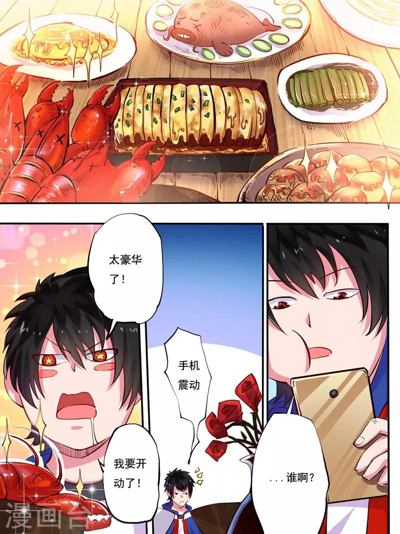 《史上最强派送员》漫画最新章节第3话免费下拉式在线观看章节第【7】张图片