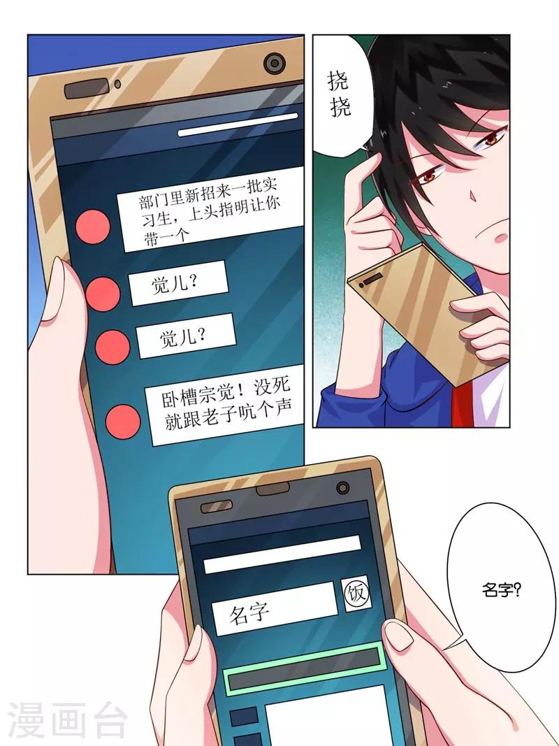 《史上最强派送员》漫画最新章节第3话免费下拉式在线观看章节第【9】张图片