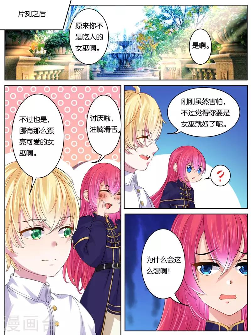 《史上最强派送员》漫画最新章节第21话免费下拉式在线观看章节第【4】张图片