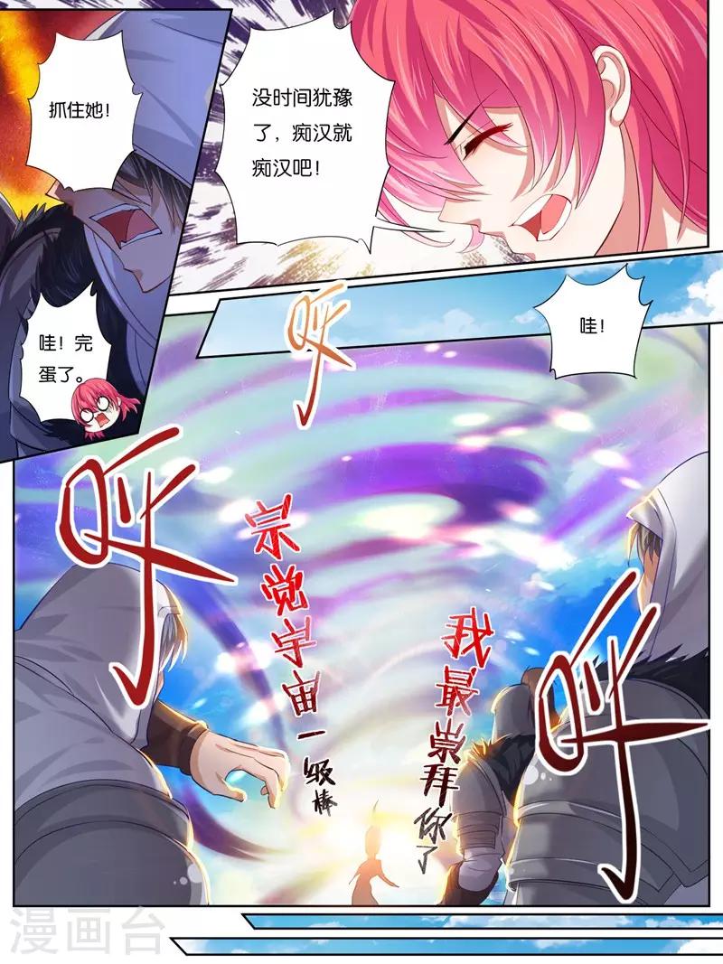 《史上最强派送员》漫画最新章节第23话免费下拉式在线观看章节第【10】张图片