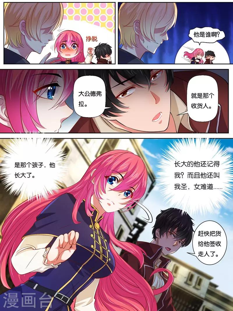 《史上最强派送员》漫画最新章节第24话免费下拉式在线观看章节第【6】张图片