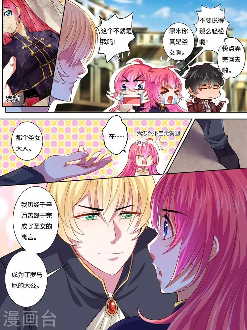 《史上最强派送员》漫画最新章节第24话免费下拉式在线观看章节第【7】张图片