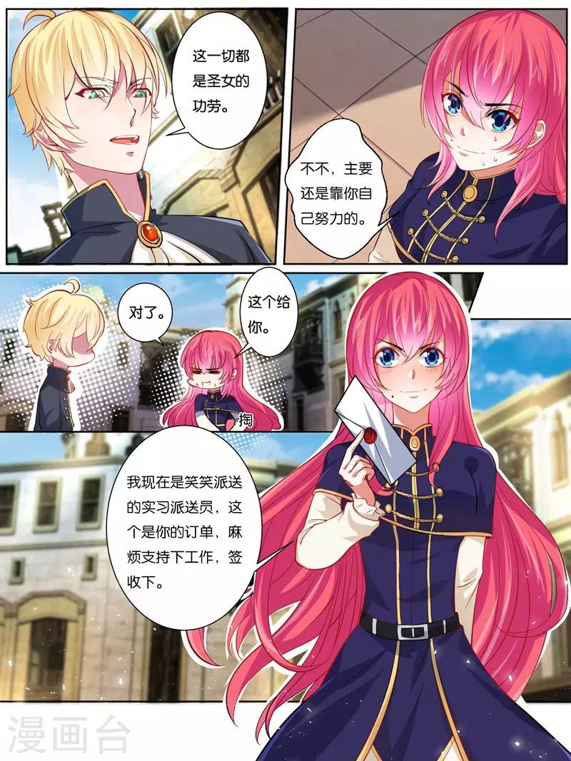 《史上最强派送员》漫画最新章节第24话免费下拉式在线观看章节第【8】张图片