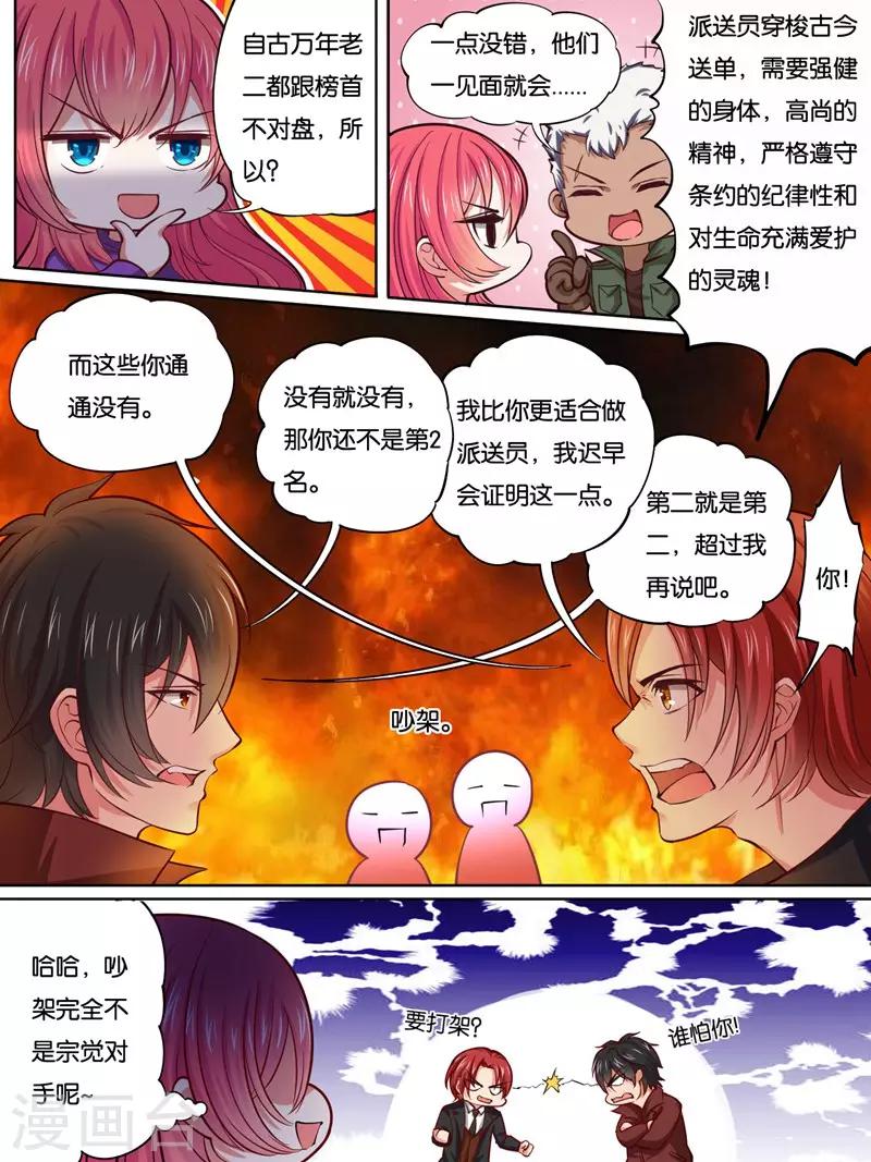 《史上最强派送员》漫画最新章节第29话免费下拉式在线观看章节第【1】张图片