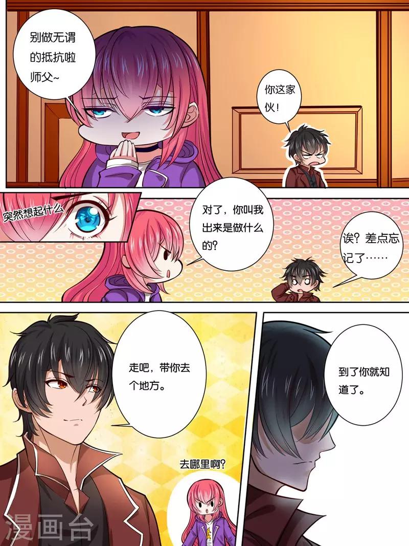 《史上最强派送员》漫画最新章节第29话免费下拉式在线观看章节第【6】张图片