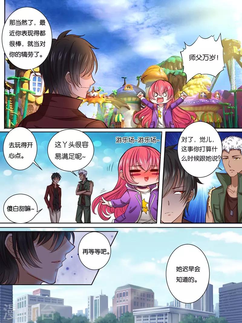 《史上最强派送员》漫画最新章节第29话免费下拉式在线观看章节第【8】张图片