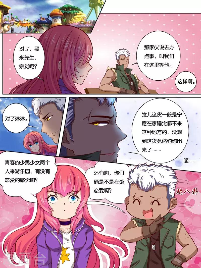 《史上最强派送员》漫画最新章节第30话免费下拉式在线观看章节第【1】张图片