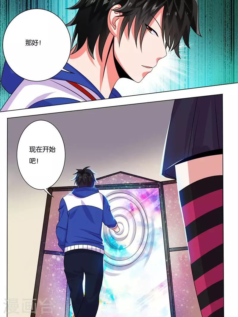 《史上最强派送员》漫画最新章节第4话免费下拉式在线观看章节第【10】张图片