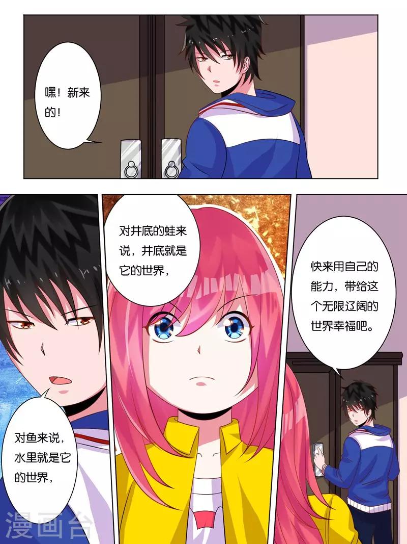 《史上最强派送员》漫画最新章节第4话免费下拉式在线观看章节第【3】张图片